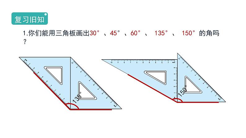 3.5《画角》(课件)-2021-2022学年数学四年级上册 人教版03