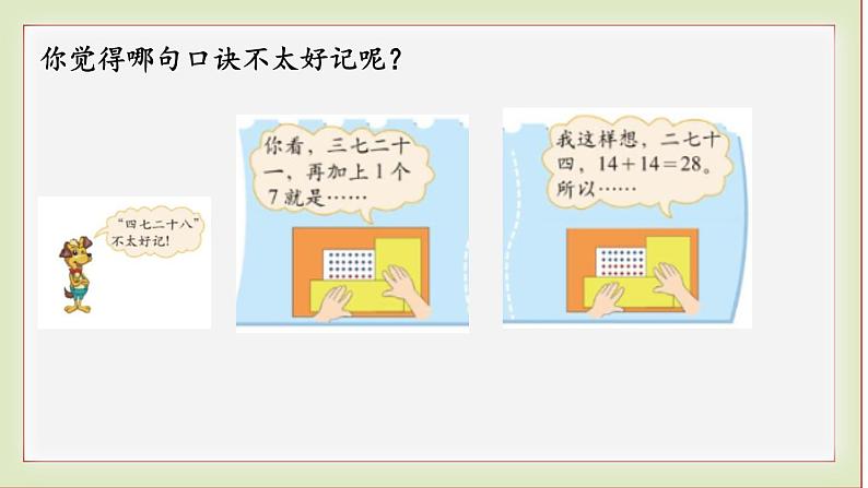 北师大版二年级数学上册小熊请客课件PPT第4页