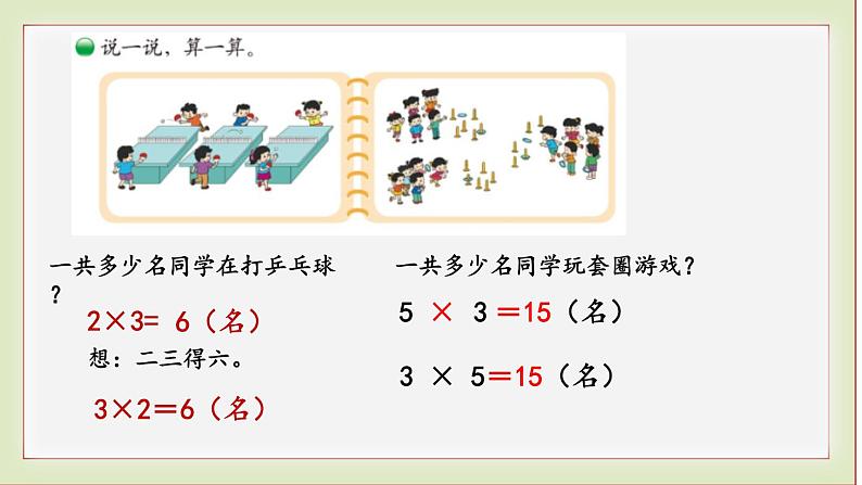 北师大版二年级数学上册课间活动课件PPT04