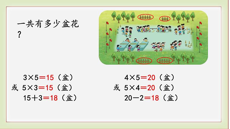 北师大版二年级数学上册课间活动课件PPT05