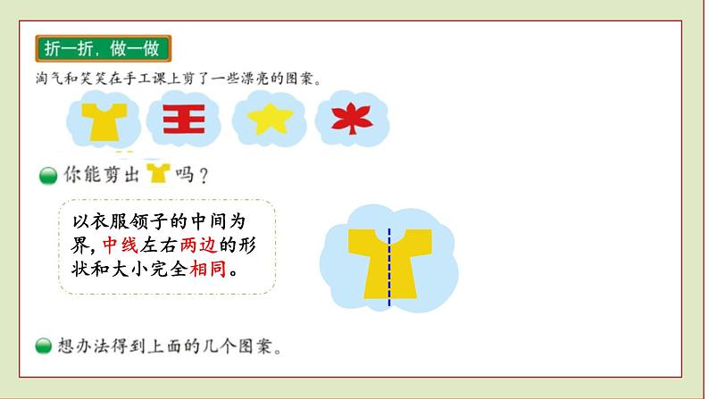 北师大版二年级数学上册图形的变化课件PPT第2页