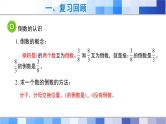 人教版数学六年级上册《分数除法——整理与复习》课件