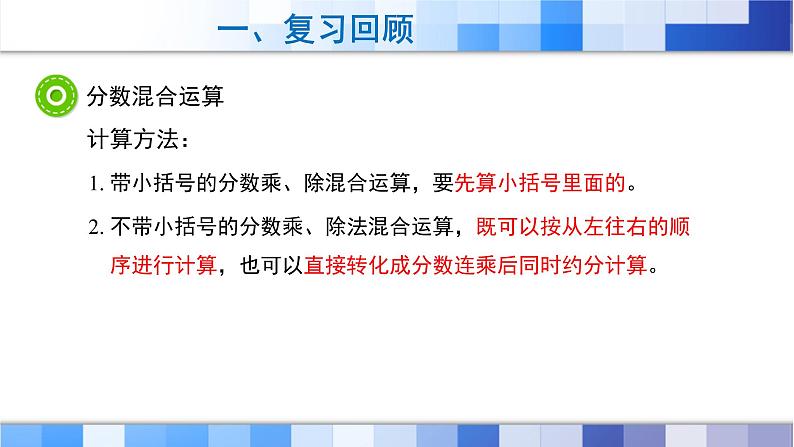 人教版数学六年级上册《分数除法——整理与复习》课件06