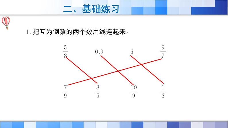 人教版数学六年级上册《分数除法——整理与复习》课件08