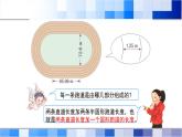 人教版数学六年级上册《确定起跑线》课件