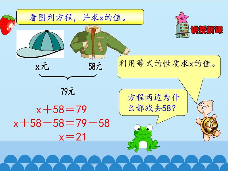 8 方程-解方程（课件）-2021-2022学年数学五年级上册-冀教版02