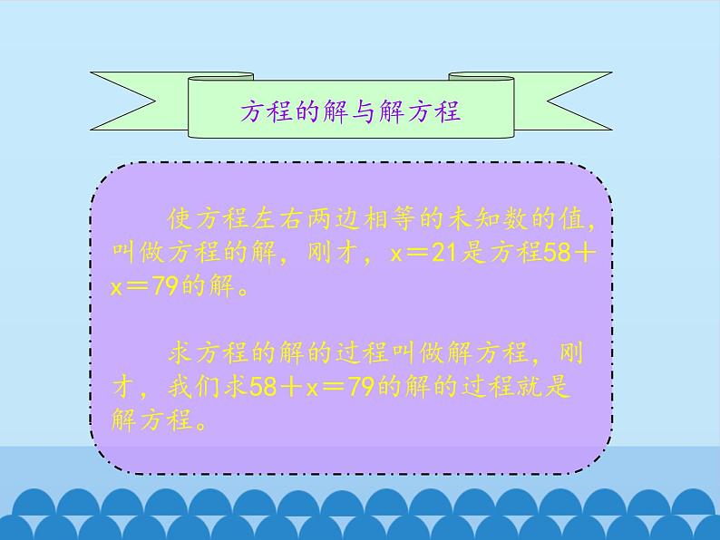 8 方程-解方程（课件）-2021-2022学年数学五年级上册-冀教版04