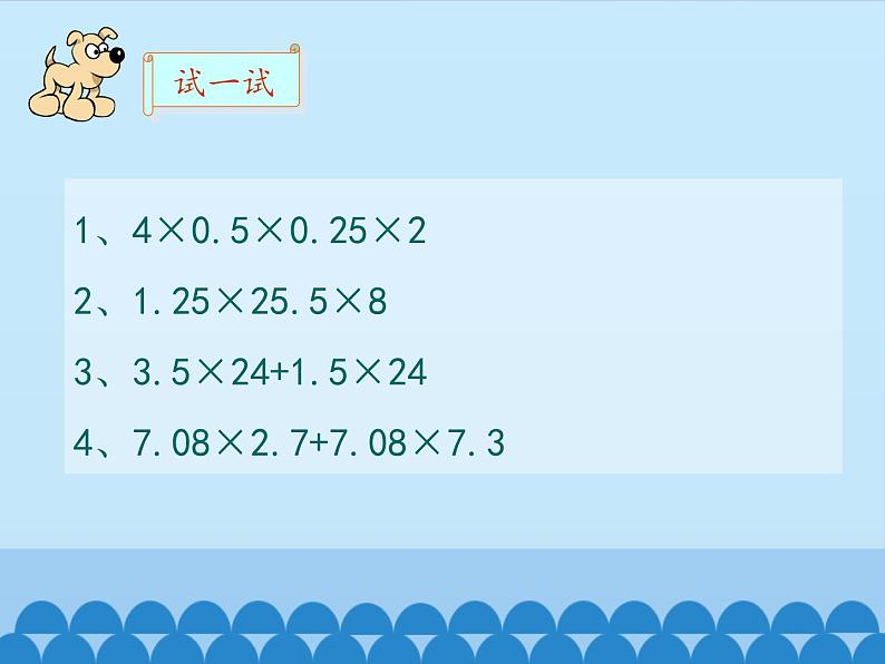 2.4 小数乘法-解决问题（课件）-2021-2022学年数学  五年级上册-冀教版第7页