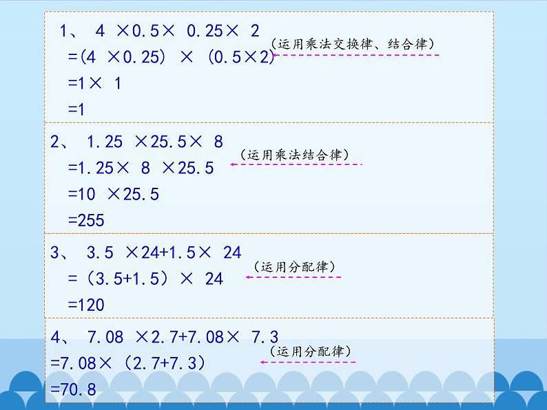 2.4 小数乘法-解决问题（课件）-2021-2022学年数学  五年级上册-冀教版第8页