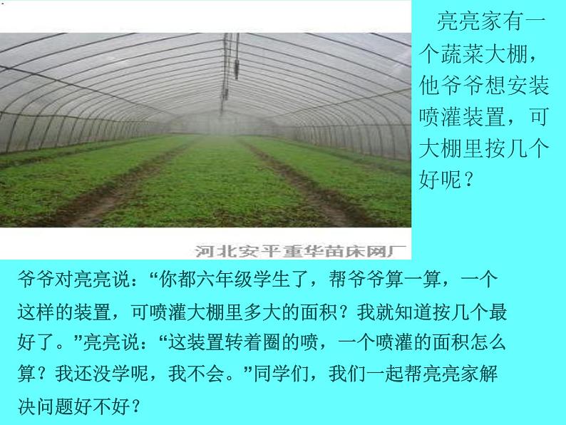 4 圆的面积2（课件）-2021-2022学年数学  六年级上册-冀教版02