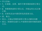 4 圆的面积2（课件）-2021-2022学年数学  六年级上册-冀教版