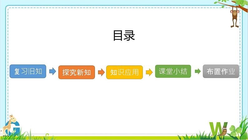 3 小数除以整数（课件）-2021-2022学年数学  五年级上册-冀教版03