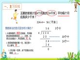 3 小数除以整数（课件）-2021-2022学年数学  五年级上册-冀教版