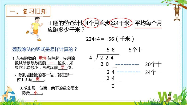 3 小数除以整数（课件）-2021-2022学年数学  五年级上册-冀教版04