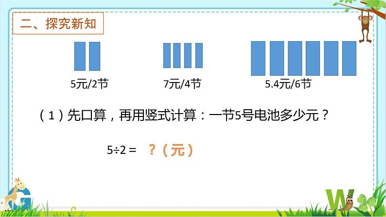 3 小数除以整数（课件）-2021-2022学年数学  五年级上册-冀教版05