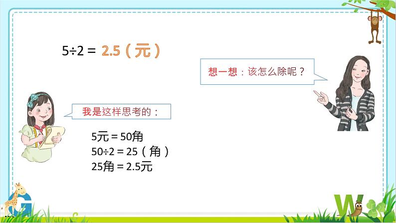 3 小数除以整数（课件）-2021-2022学年数学  五年级上册-冀教版06