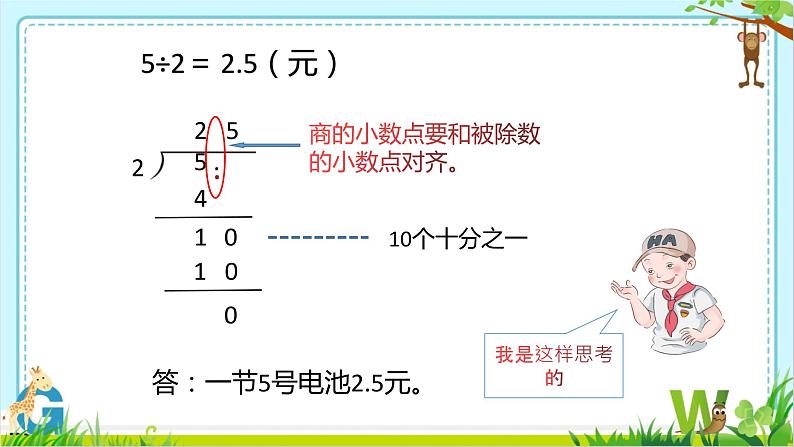 3 小数除以整数（课件）-2021-2022学年数学  五年级上册-冀教版07