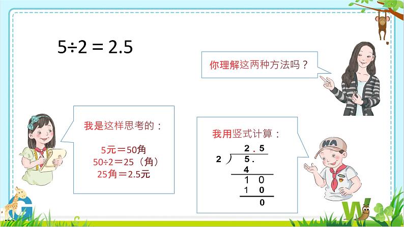 3 小数除以整数（课件）-2021-2022学年数学  五年级上册-冀教版08