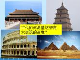 2 测量旗杆的高度（课件）-2021-2022学年数学六年级上册   冀教版