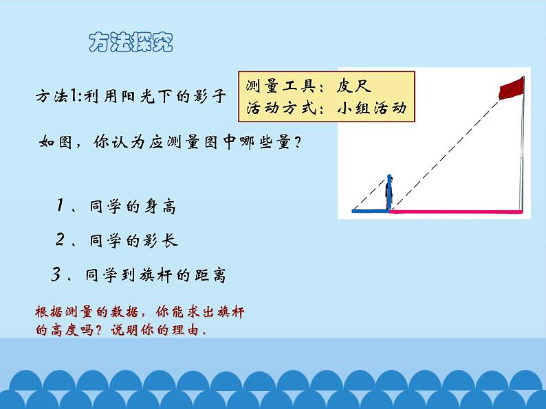 2 测量旗杆的高度（课件）-2021-2022学年数学六年级上册   冀教版05