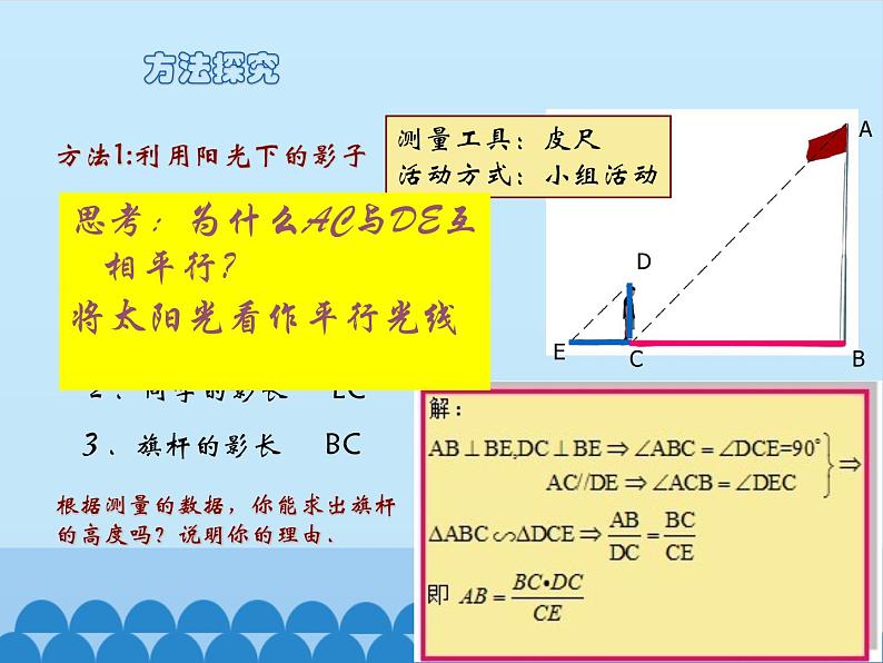 2 测量旗杆的高度（课件）-2021-2022学年数学六年级上册   冀教版06