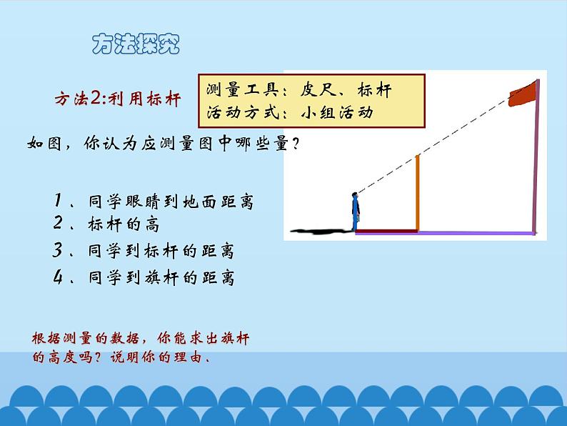 2 测量旗杆的高度（课件）-2021-2022学年数学六年级上册   冀教版08