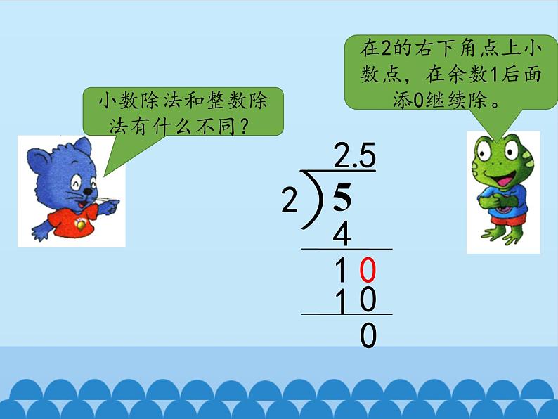 3  小数除法（课件）-2021-2022学年数学五年级上册-冀教版04