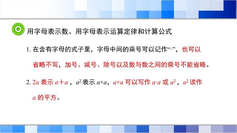 人教版数学五年级上册第5单元《简易方程——整理与复习》课件第4页