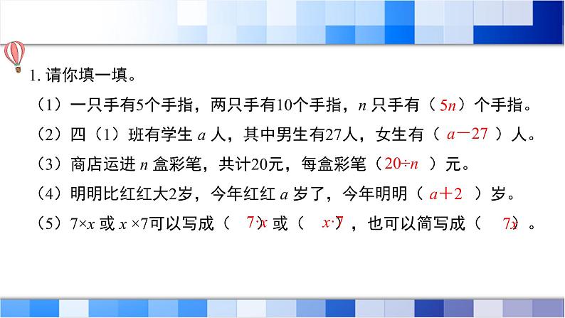 人教版数学五年级上册第5单元《简易方程——整理与复习》课件第8页