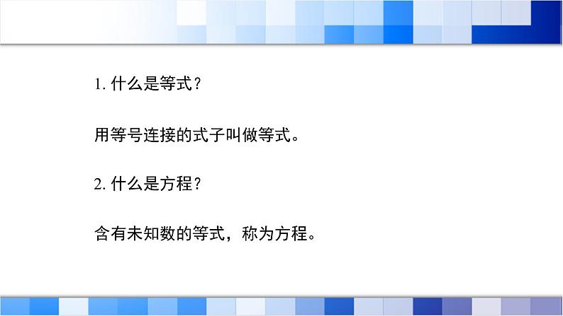 人教版数学五年级上册第5单元《简易方程——解简易方程：等式的性质1》课件02