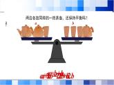 人教版数学五年级上册第5单元《简易方程——解简易方程：等式的性质1》课件