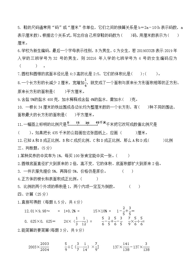 六年级数学下册小升初分班模拟试卷-苏教版-无答案第2页