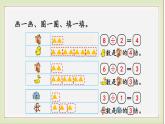 北师大版二年级数学上册快乐的动物课件PPT