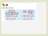 北师大版二年级数学上册快乐的动物课件PPT