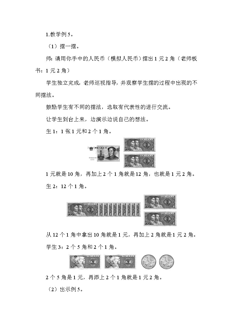 人教版数学一年级下册第5单元  认识人民币教案   简单的计算（1）02