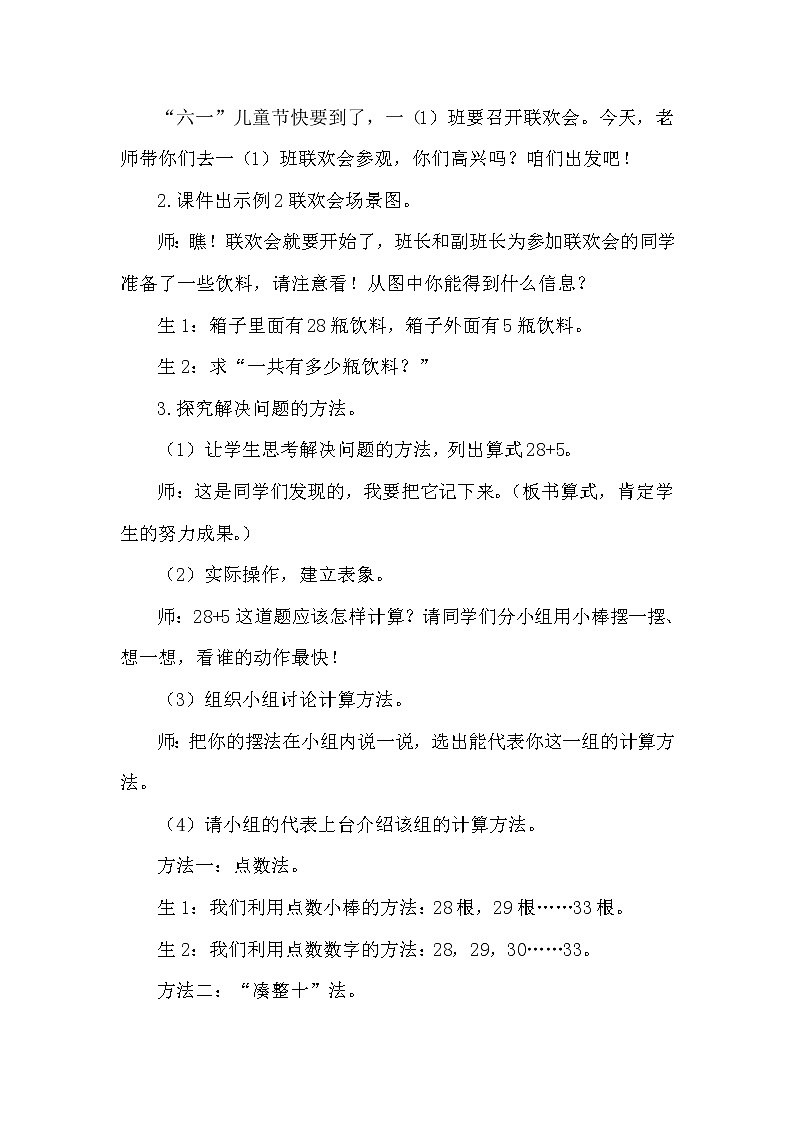 人教版数学一年级下册第6单元  100以内的加法和减法（一）教案   两位数加一位数、整十数（2）02