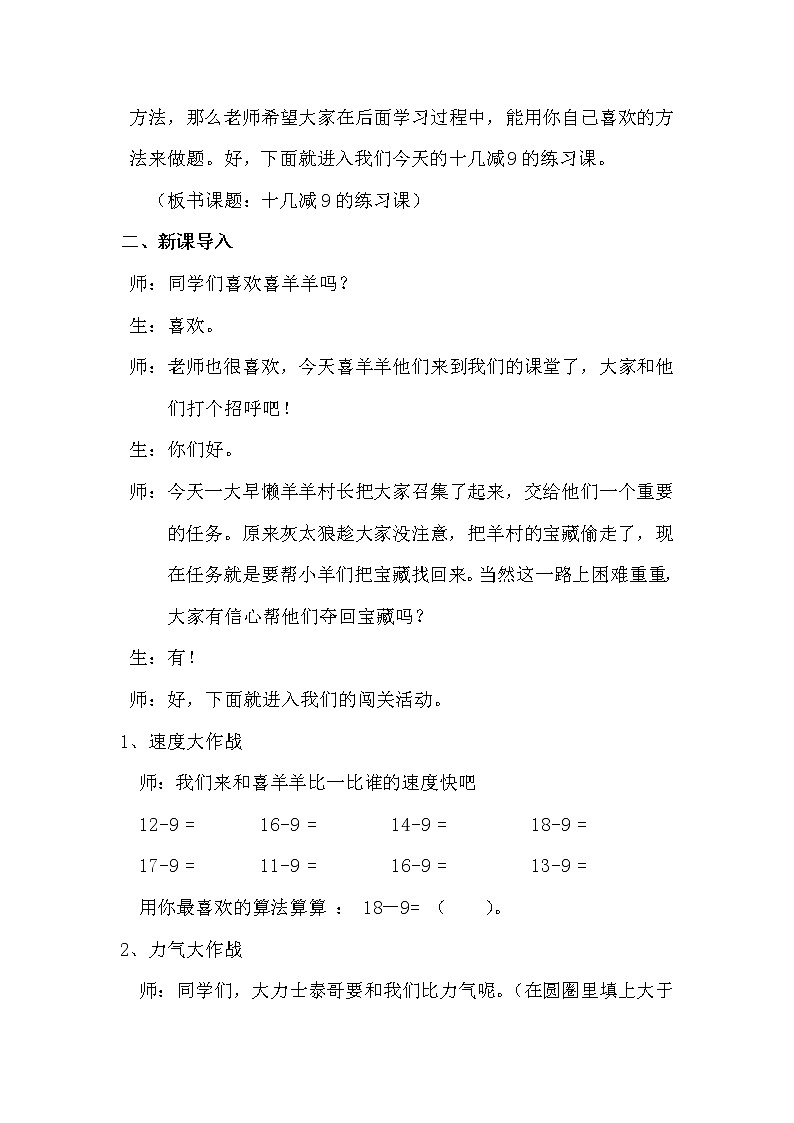 人教版数学一年级下册第2单元  20以内的退位减法第2课时  十几减9（2教案）02