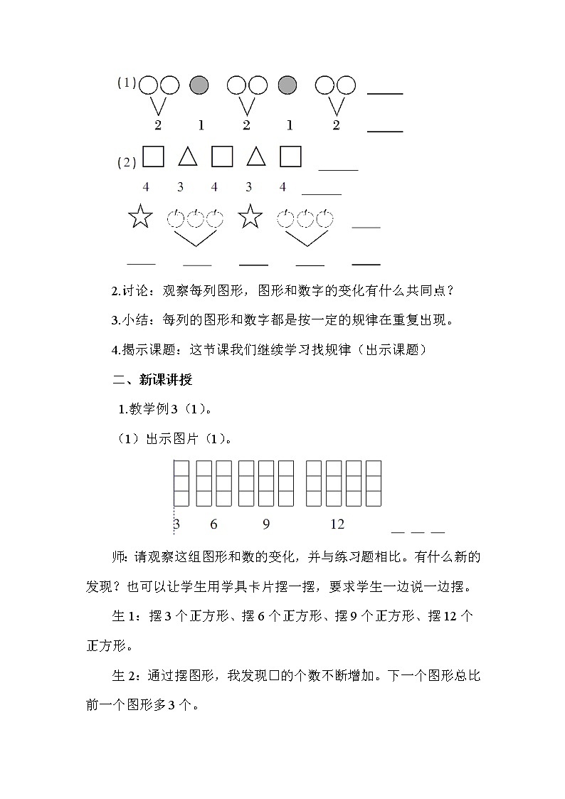 人教版数学一年级下册第7单元  找规律教案   找规律（2）02