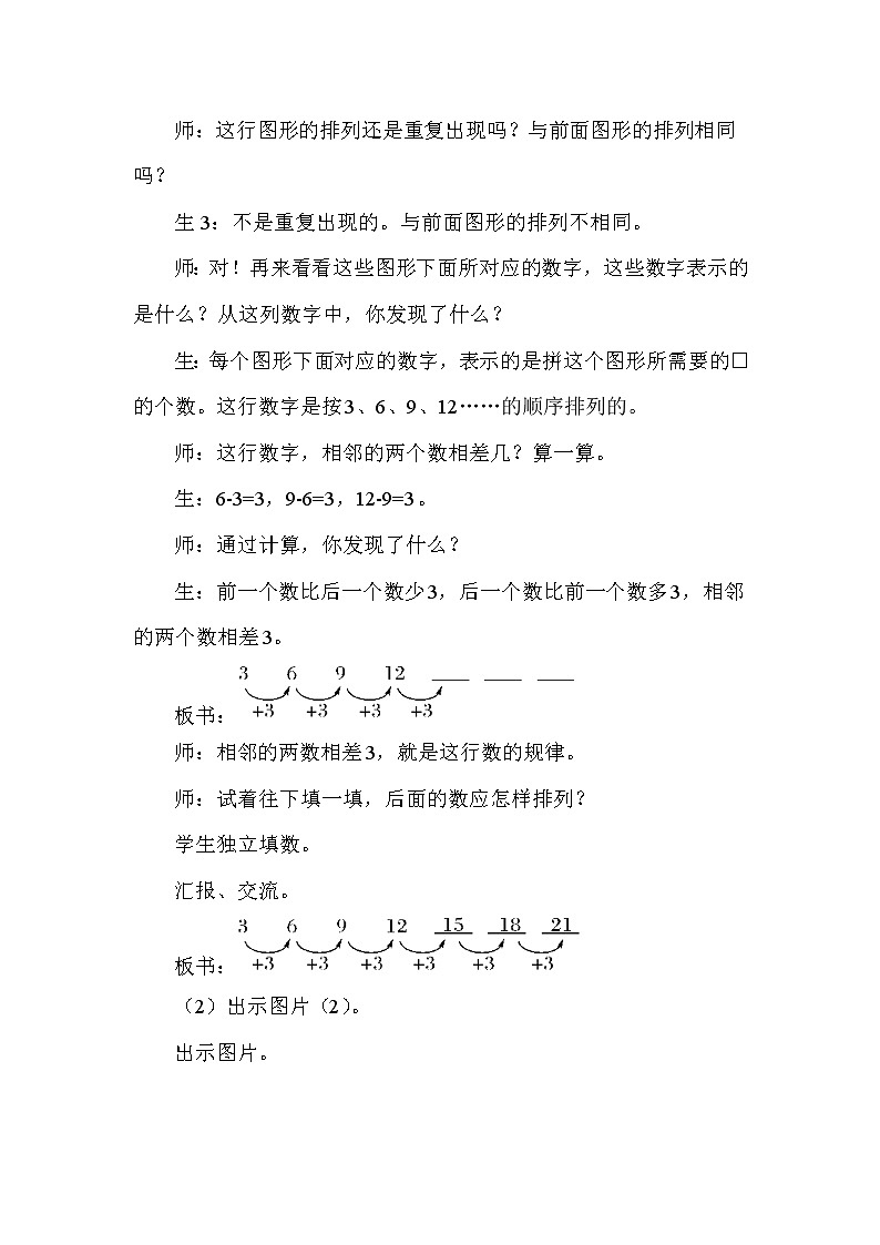 人教版数学一年级下册第7单元  找规律教案   找规律（2）03