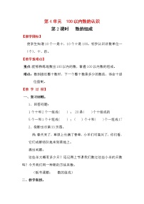 2021学年数数 数的组成教学设计