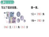 人教版数学一年级下册第5单元  认识人民币课件—— 简单的计算（1）