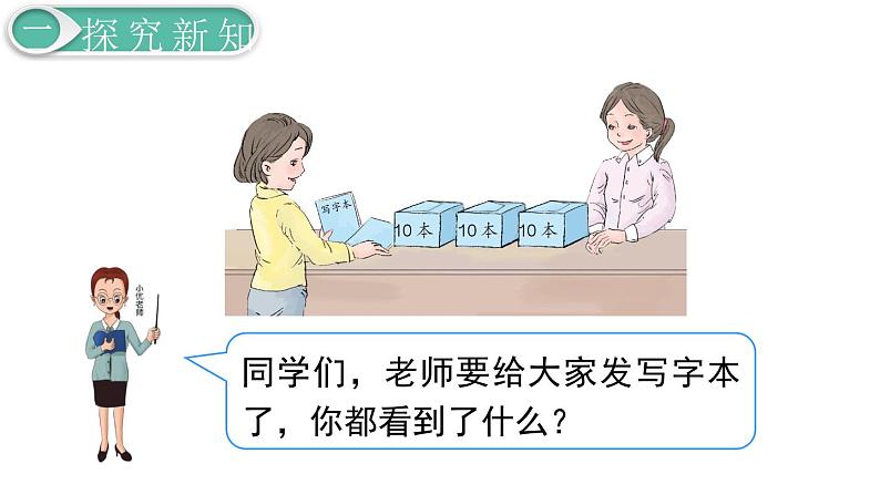 人教版数学一年级下册第4单元  100以内数的认识课件——第9课时  整十数加一位数及相应的减法第3页