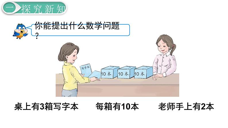 人教版数学一年级下册第4单元  100以内数的认识课件——第9课时  整十数加一位数及相应的减法第4页