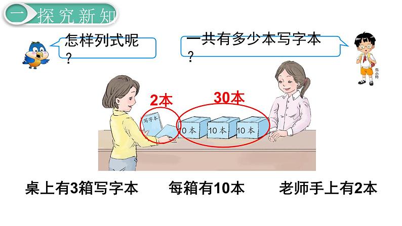 人教版数学一年级下册第4单元  100以内数的认识课件——第9课时  整十数加一位数及相应的减法第5页