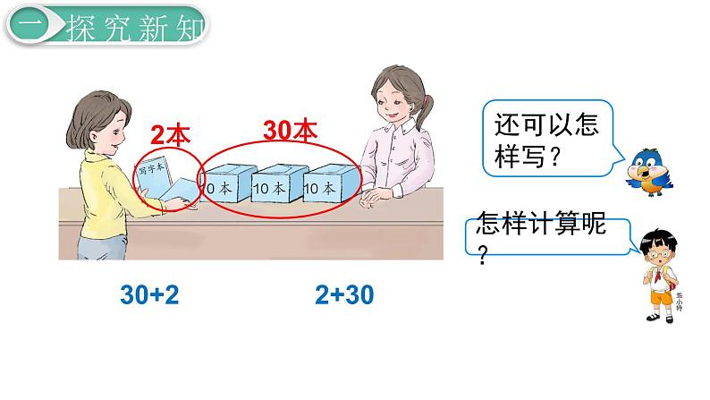 人教版数学一年级下册第4单元  100以内数的认识课件——第9课时  整十数加一位数及相应的减法第6页