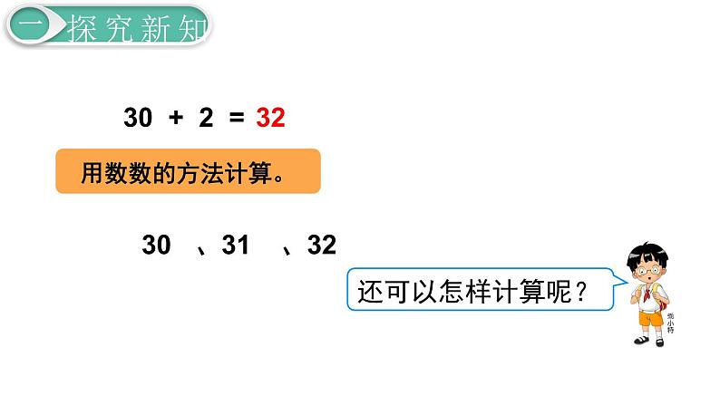 人教版数学一年级下册第4单元  100以内数的认识课件——第9课时  整十数加一位数及相应的减法第7页