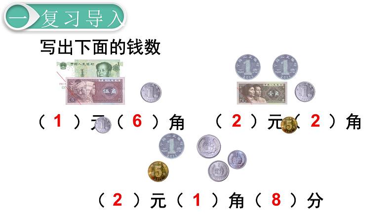 人教版数学一年级下册第5单元  认识人民币课件——  认识人民币（2）第2页