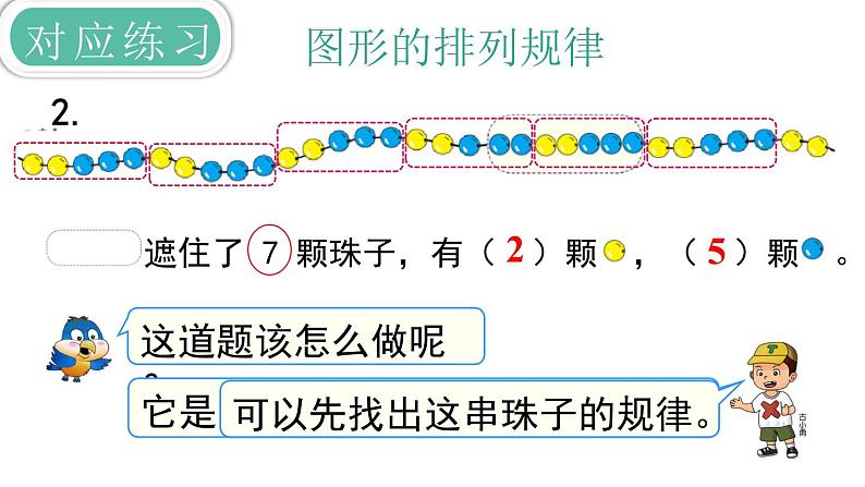 人教版数学一年级下册第8单元  总复习课件—— 找规律05