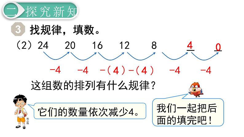 人教版数学一年级下册第7单元  找规律课件—— 找规律（2）06