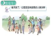 人教版数学一年级下册第3单元  分类与整理课件—— 分类与整理（2）